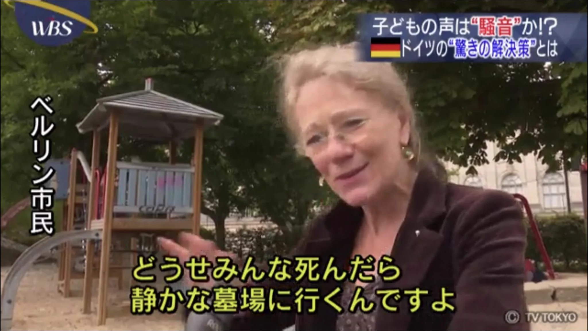 子供の声は騒音？先進国ドイツの人々の考え方は大人！