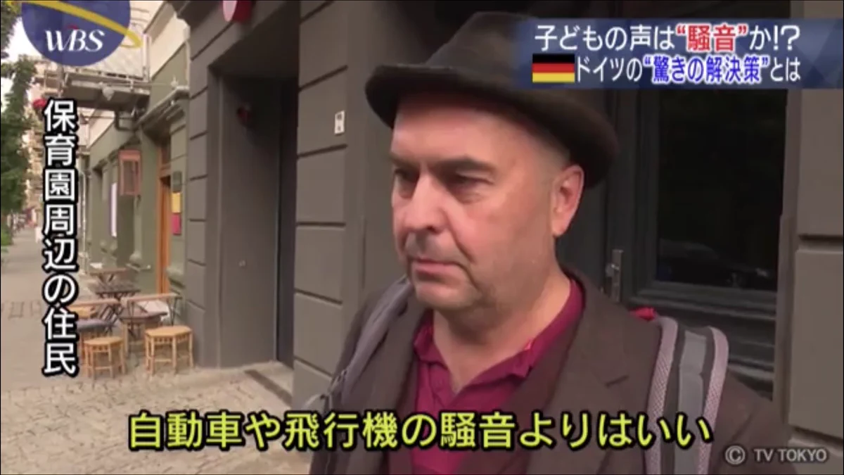 子供の声は騒音？先進国ドイツの人々の考え方は大人！