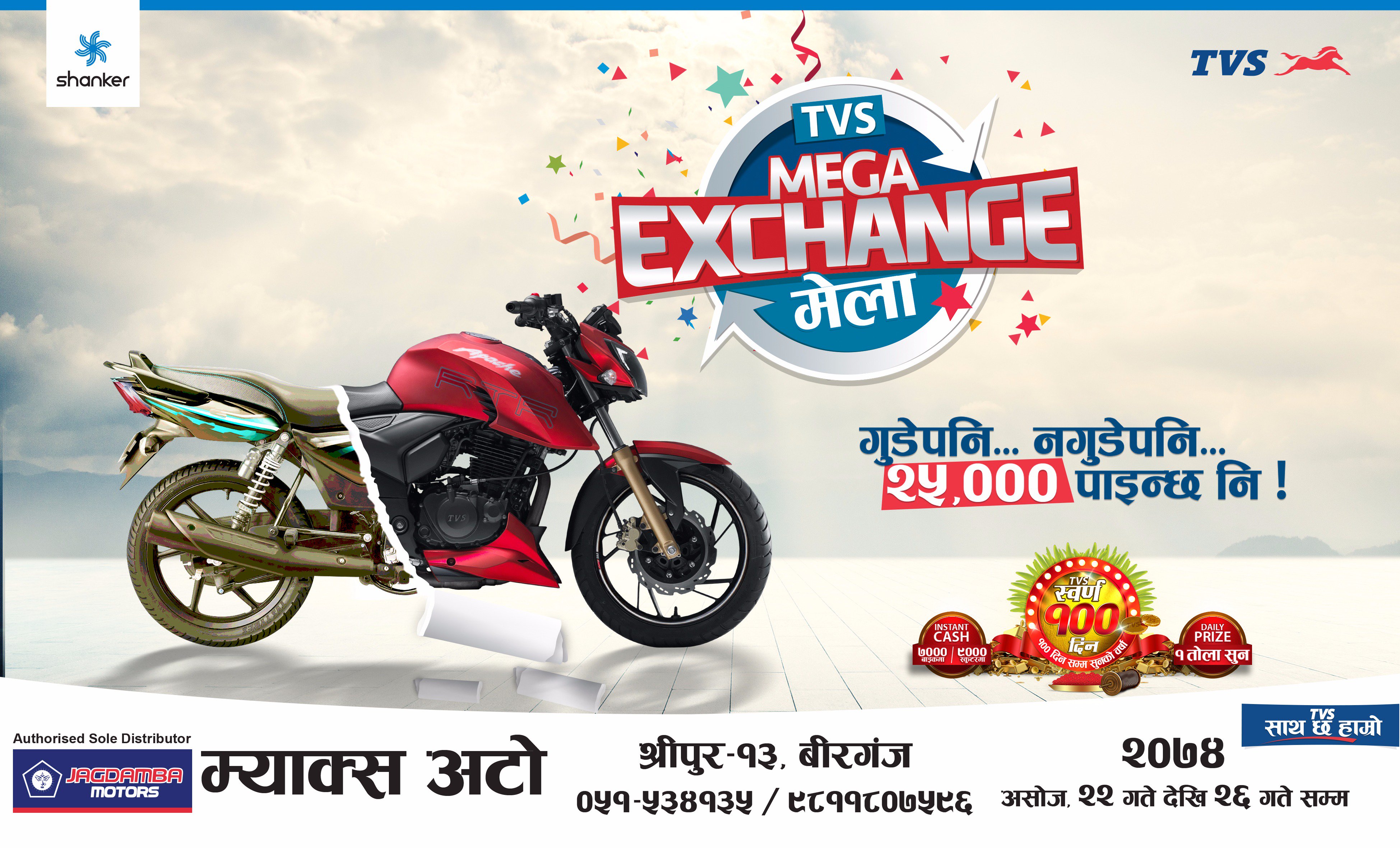 Tvs two wheeler exchange offer hotsell