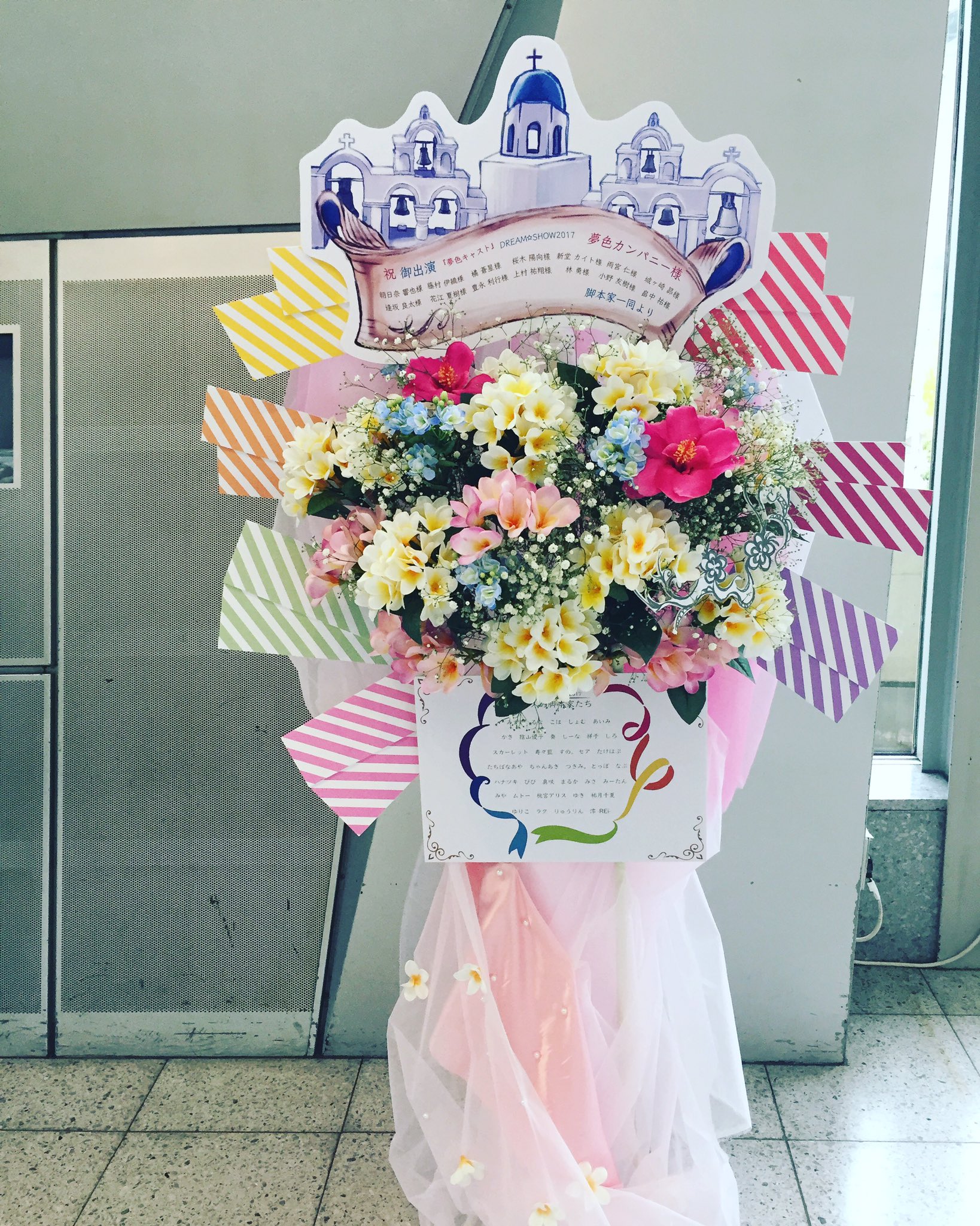 感動フラワー専門店 Flower S Room F 痛花 今日 幕張メッセにて開催されました 夢色キャスト のイベントに ファン一同さんから贈られましたお祝いフラスタ ご依頼主様のイラスト と 美男子キャラクターさんが持っている大きな花束の画像をもとに