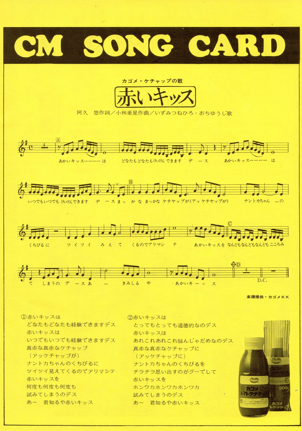 Taco Cmソングカード 1973年 月刊スヌーピー カゴメトマトケチャップcmソング 赤いキッス 作詞 阿久悠 作曲 小林亜星 昭和の雑誌 Taco Cmソングカード 1973年 月刊スヌーピー カゴメトマトケチャップcmソング 赤いキッス 作詞 阿久悠 作曲 小林亜星 昭和の雑誌