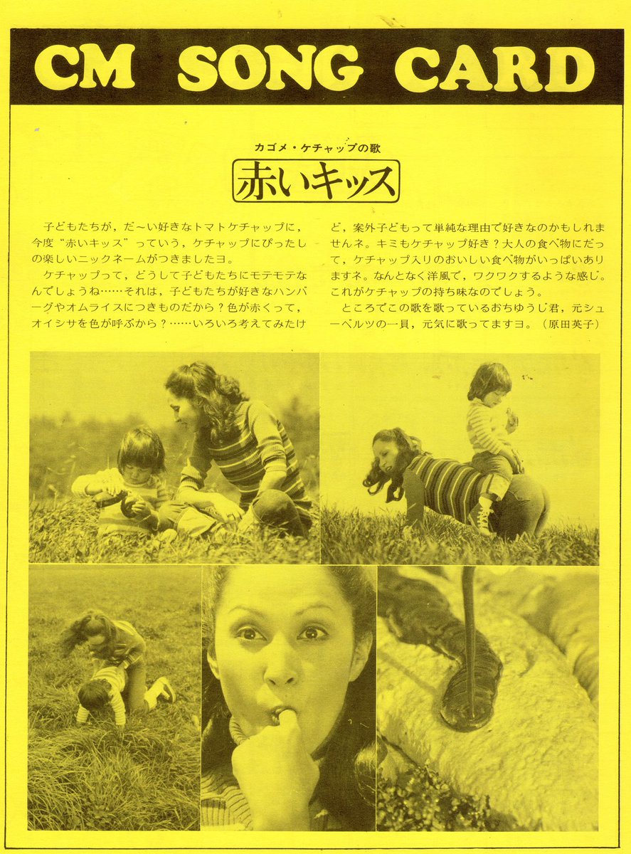 Taco Cmソングカード 1973年 月刊スヌーピー カゴメトマトケチャップcmソング 赤いキッス 作詞 阿久悠 作曲 小林亜星 昭和の雑誌 Taco Cmソングカード 1973年 月刊スヌーピー カゴメトマトケチャップcmソング 赤いキッス 作詞 阿久悠 作曲 小林亜星 昭和の雑誌