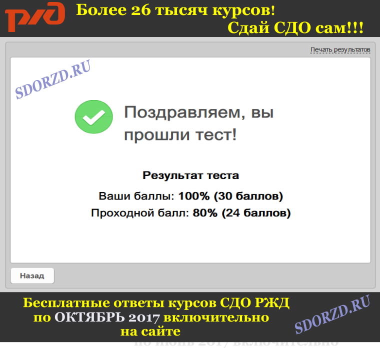 Сдо rwlib ответы для работников ржд