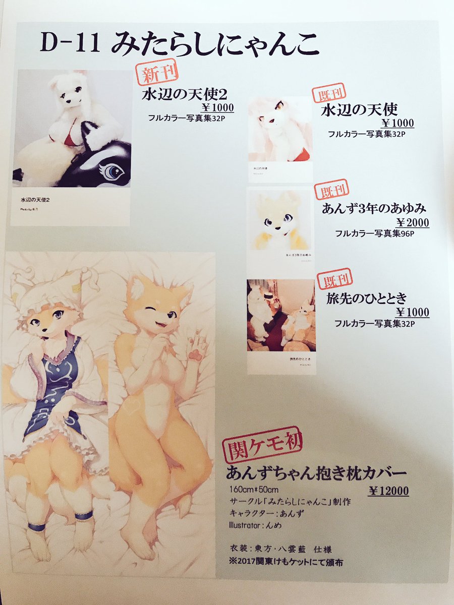 月白しのん Twitter પર 関西けもケット お品書きですっ 水着写真集第二弾ですっ あんずちゃん抱き枕カバーありますっ あんずちゃん手作りキーホルダーありますっ 月白しのん Twitter પર 関西けもケット お品書きですっ 水着写真集第二弾ですっ あんずちゃん抱き枕カバーありますっ あんずちゃん手作りキーホルダーありますっ
