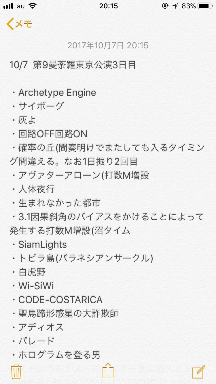 奨次 第9曼荼羅東京公演3日目セトリ Amp ざっくりまとめ 平沢進第9曼荼羅1007 T Co Pc1fdx80cr Twitter