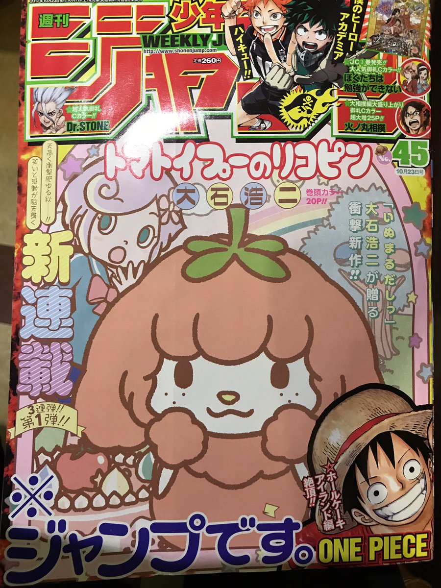 食戟のソーマ 公式 ツイート遅れてしまいましたがジャンプの４５号発売しております とてもかわいい表紙です 食戟のソーマは今週 叡山の猛攻です 叡山のすごい顔も見れつつ タクミの一味違うかっこいい扉絵も 勝負の行方に想いを馳せつつ