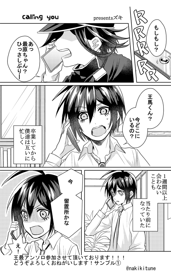明日のスパークはサークル参加はしておりませんが、王最プチ記念アンソロに参加させて頂いております!よろしくお願いします!楽しみです! 