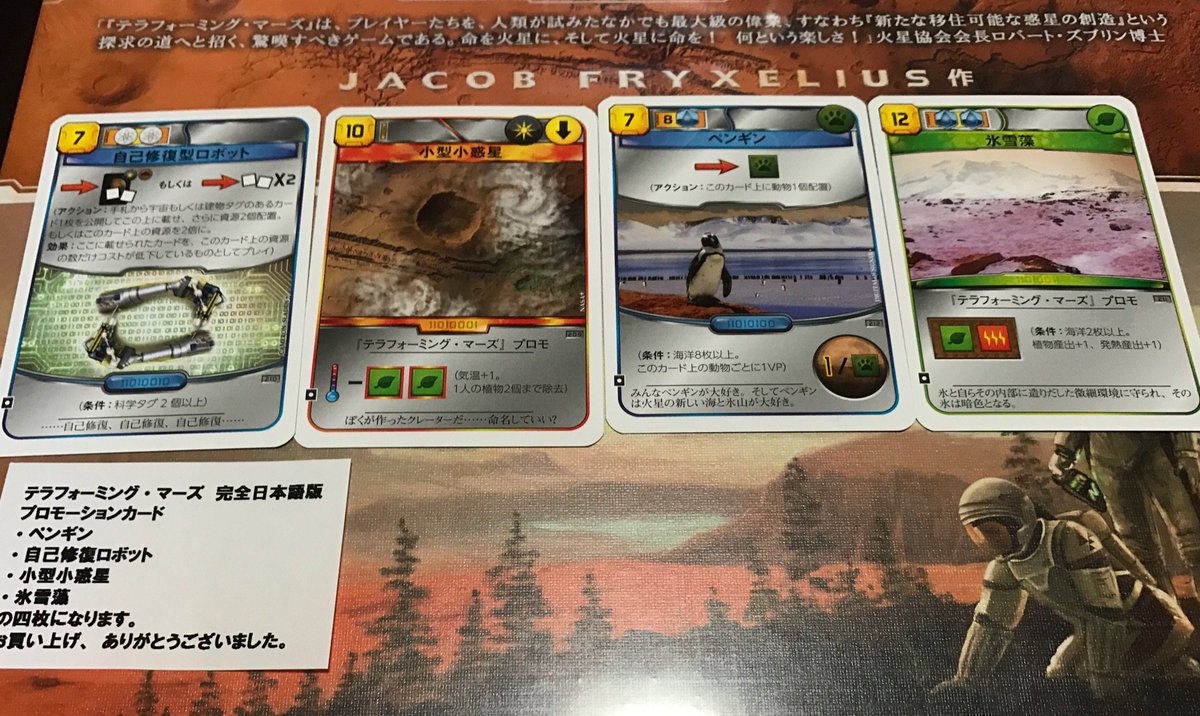 膨らませる ストライプ 特に テラ フォーミング マーズ プロモ カード Missima Jp