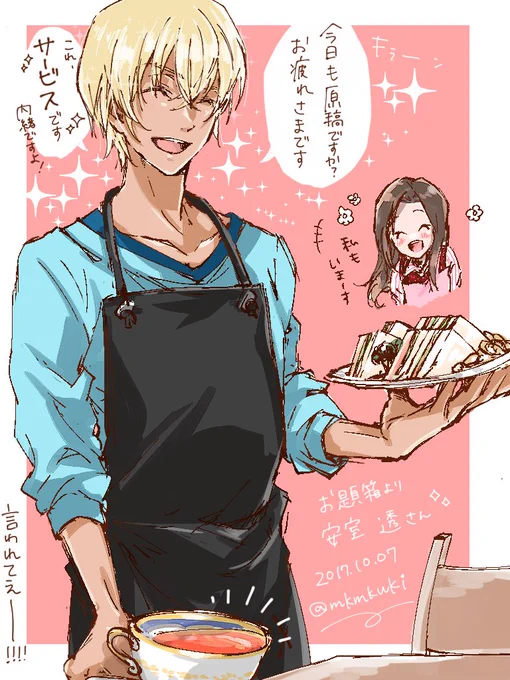 > コナンの安室透をもし良ければお願いします…! https://t.co/g5yHoozud9 
お題ありがとうございました!あむろしゃん 