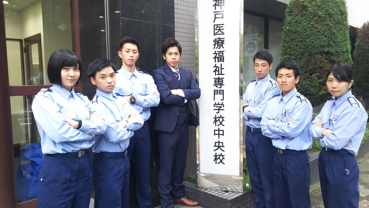神戸医療福祉専門学校中央校 公式 En Twitter 今日は有難うね 神戸医療福祉専門学校で学ぶ医療 福祉を目指す仲間としてお互いの校舎で頑張ろうね めちゃくちゃカッコ良かったよー 介護福祉士 鍼灸師 救急救命士 神戸医療 神戸医療福祉専門学校 西日本