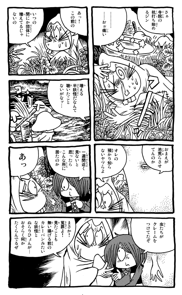 鬼太郎に人面草紙の人面が出て来た回ください 6 