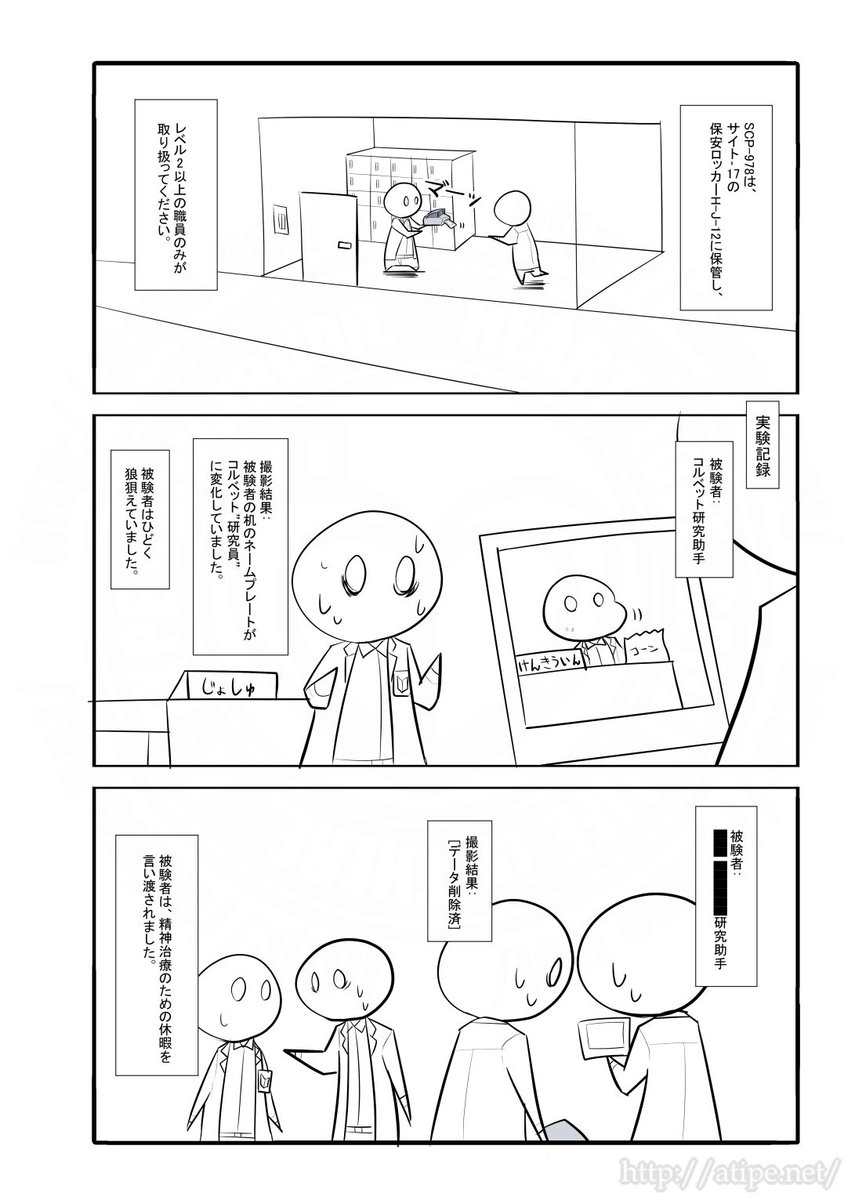 松 A Typecorp キラーズ3巻発売中 On Twitter Scpがマイブームなのでざっくり漫画で紹介します 今回はscp 978 Scpをざっくり紹介 Https T Co Wezb3lraru Twitter