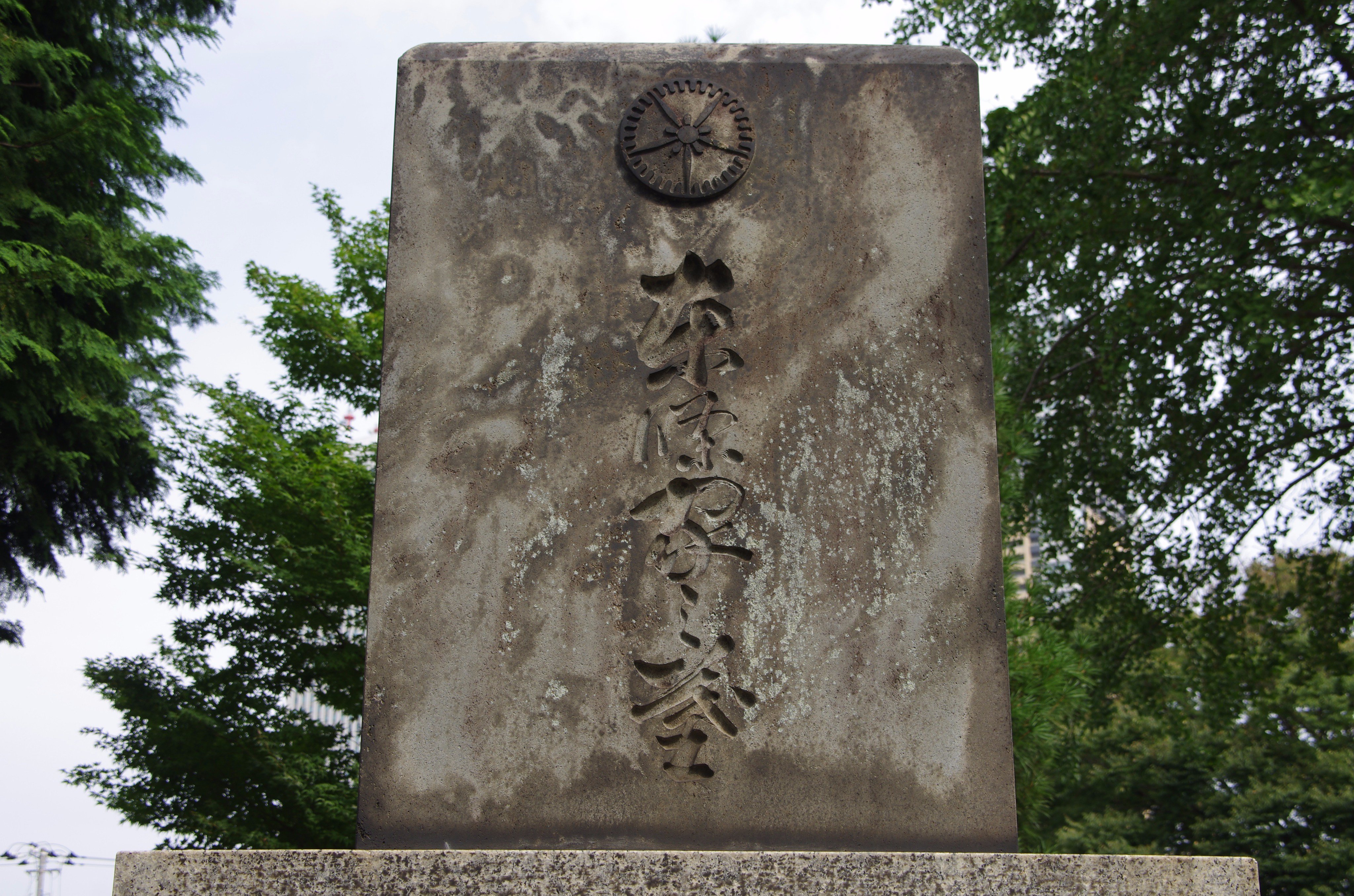 巣鴨プリズン跡地と護國寺界隈の戦跡散策