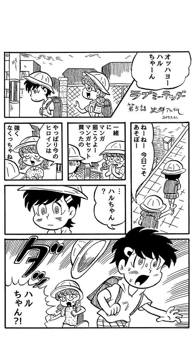 【月間連載】ハルとアオイの歪んだ恋物語『ラブミー・テンダー』第5話を更新しました。
https://t.co/v2bDMj6Izj 