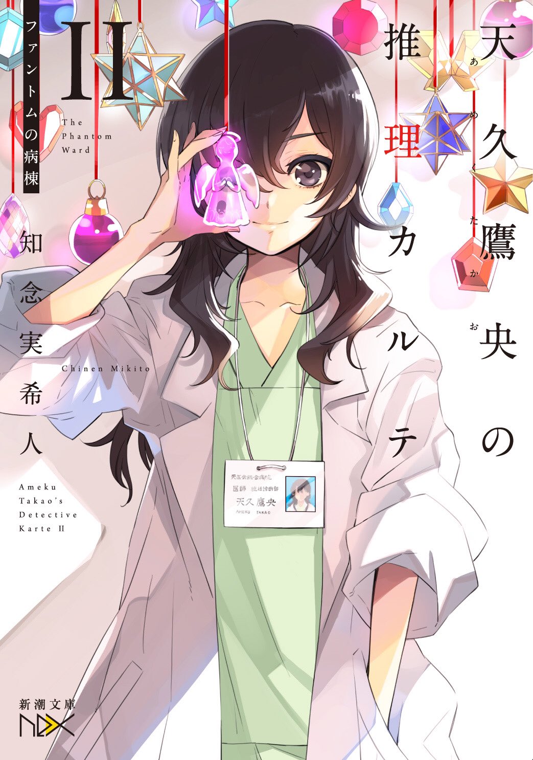 【超希少】詩集 脳外科病棟 新潮文庫nex on X: 