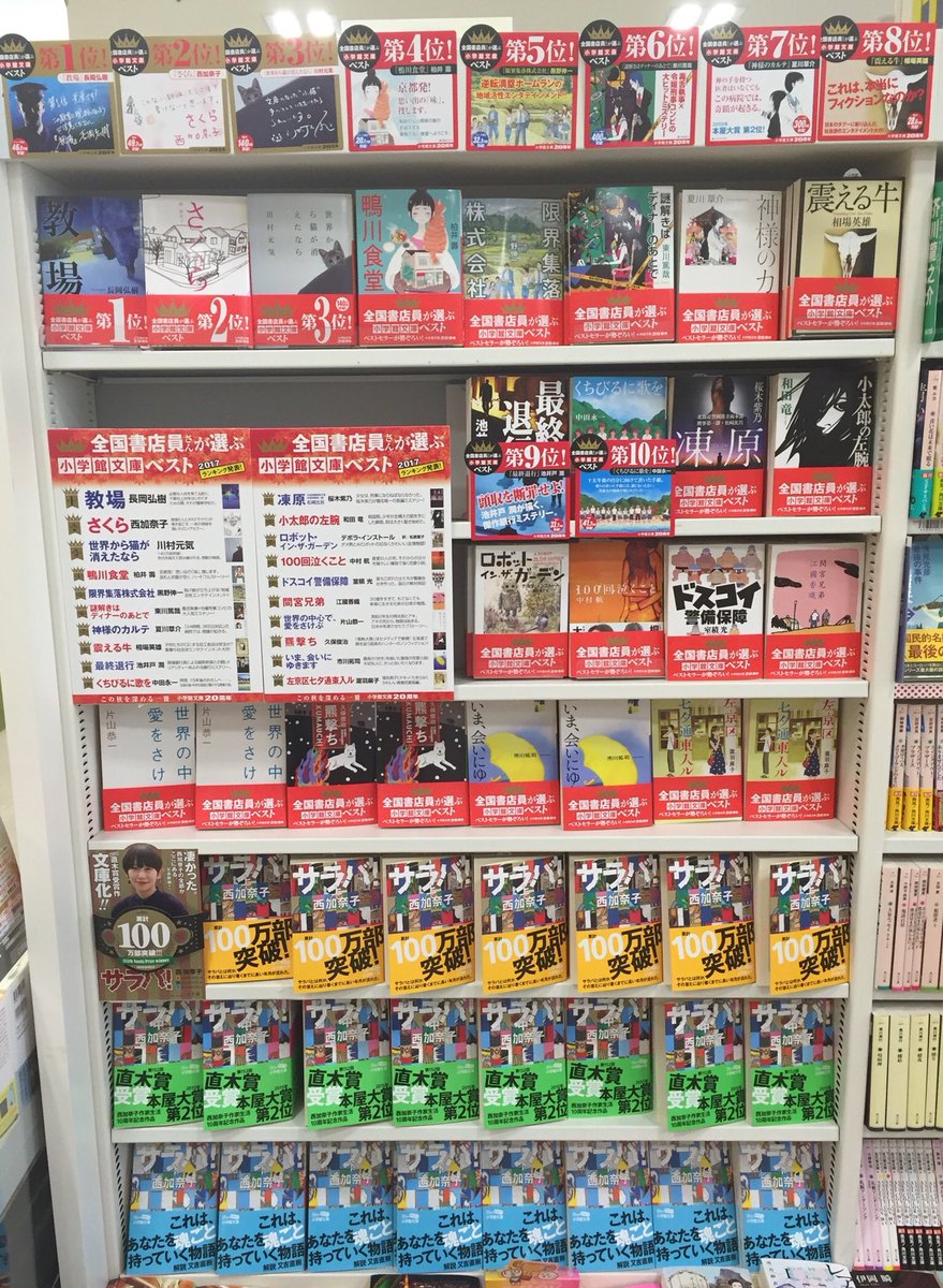 旭屋書店アリオ上尾店 14年下半期 直木賞 15年本屋大賞第2位に輝いた サラバ がついに文庫化されました 04年に作家デビューした西さん 本作は 作家生活10周年を記念した作品でもあります サラバ に加え当店では小学館文庫周年 旭屋書店アリオ上尾店 14年下半期 直木賞 15年本屋大賞第2位に輝いた サラバ がついに文庫化されました 04年に作家デビューした西さん 本作は 作家生活10周年を記念した作品でもあります サラバ に加え当店では小学館文庫周年