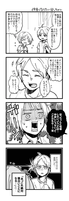 仲良くくなりたいやっちゃんwithスガさん ちょっとつきやち? 