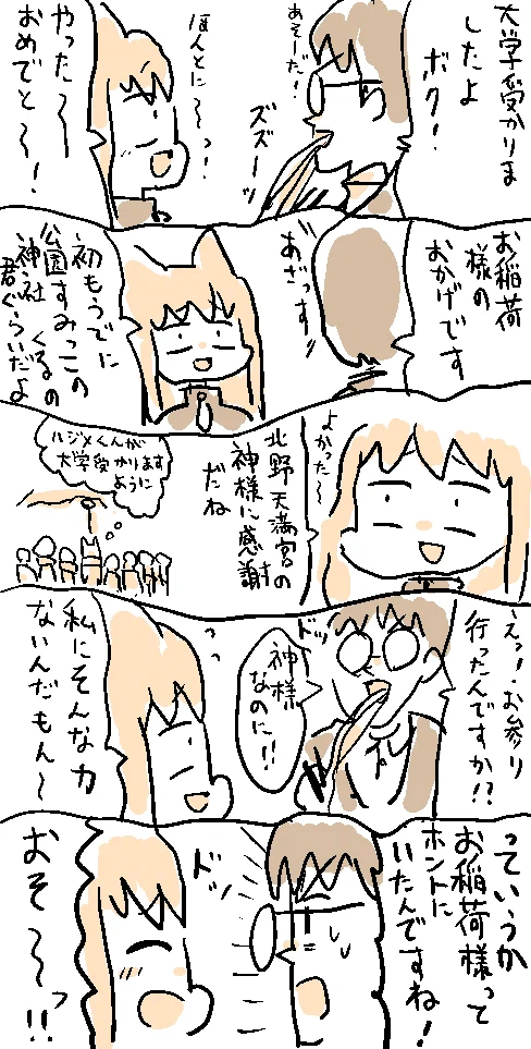 ラーメンおごってください！！お稲荷様にお願いしたら、おごってもらえたｗｗｗｗ