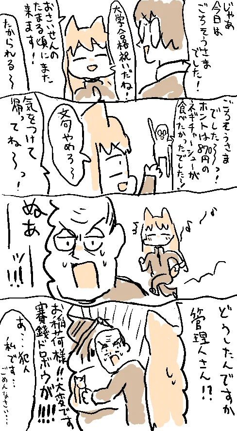 ラーメンおごってください！！お稲荷様にお願いしたら、おごってもらえたｗｗｗｗ