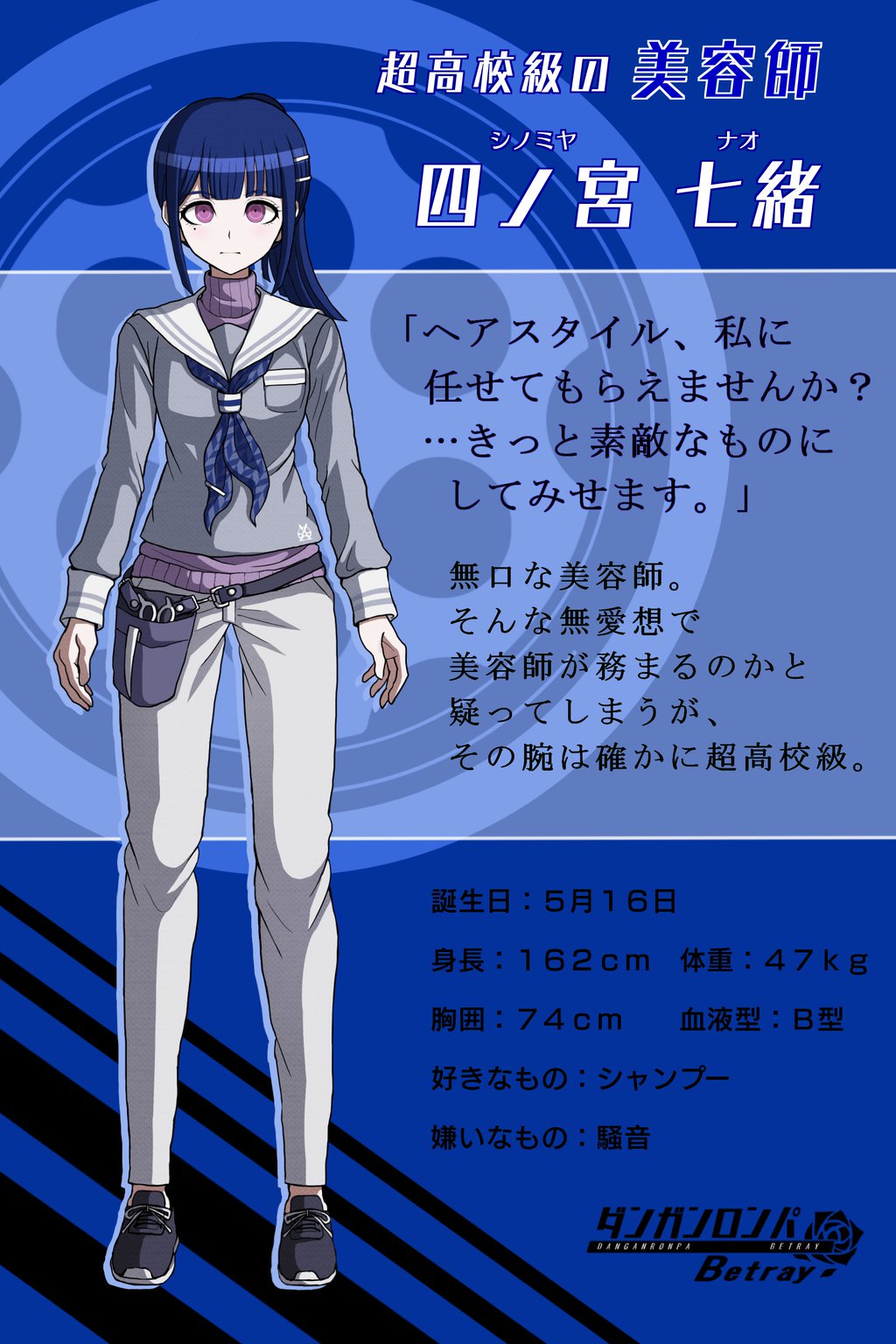 ダンガンロンパbetray Na Twitteru キャラクター情報number 2 超高校級の美容師 四ノ宮七緒 Drbta