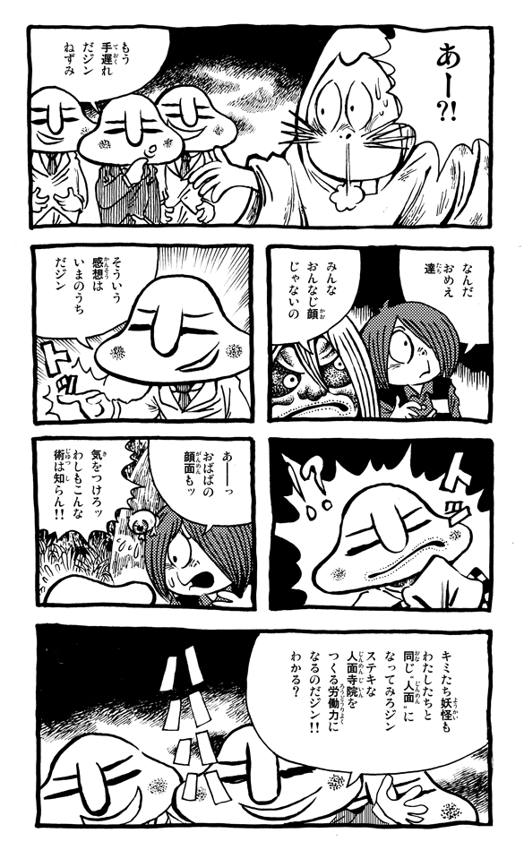 鬼太郎に人面草紙の人面が出て来た回ください 7 