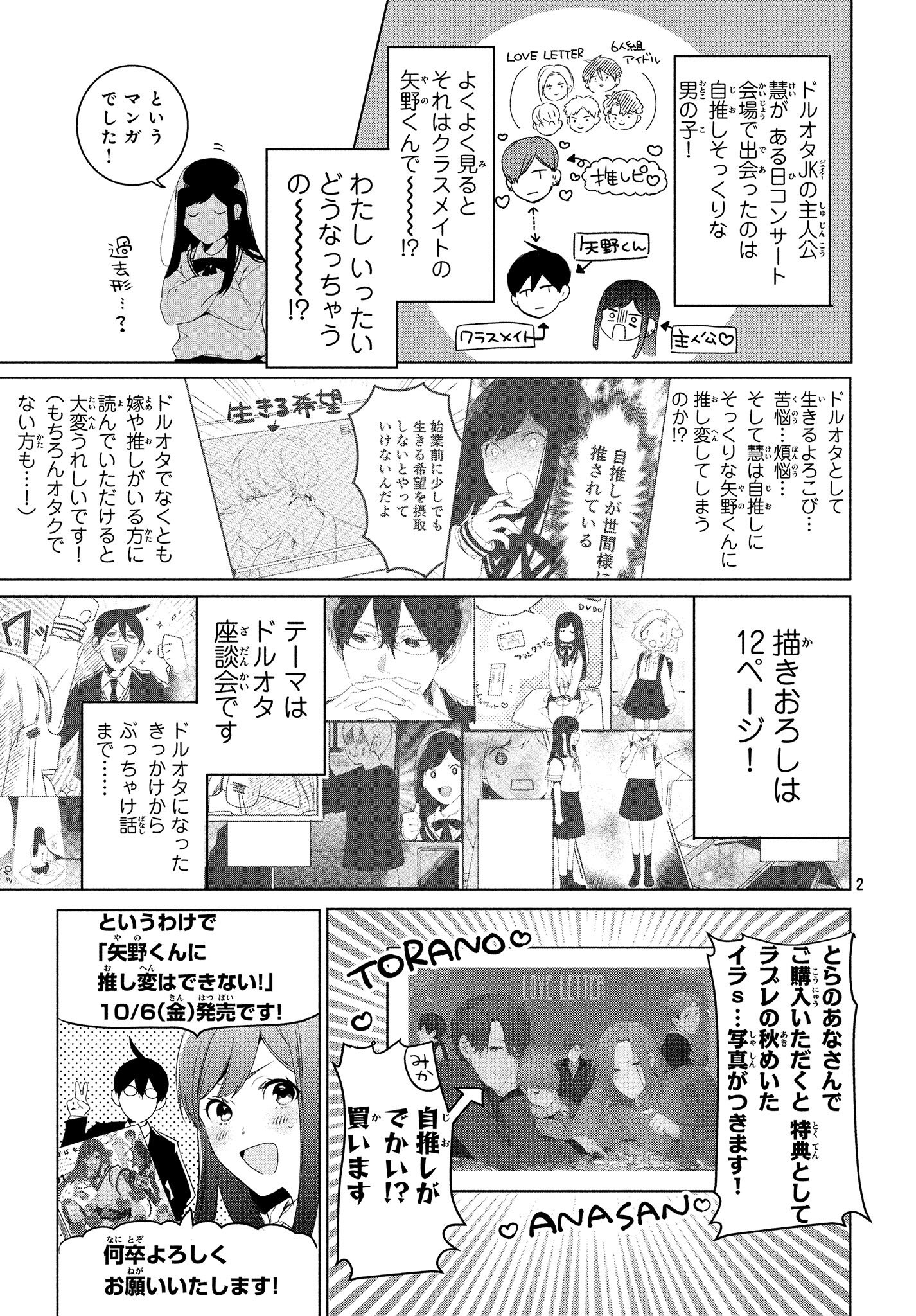 吉田ばな 矢野くんに推し変はできない はだいたいこんな感じのマンガです 1 2話と番外編はwebでも読めますので是非 T Co Slotulixr3 T Co Jvwamu9ygr Twitter