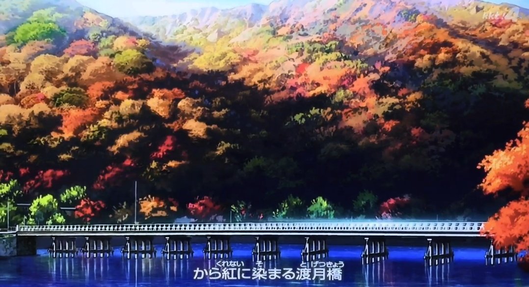 渋谷の怪盗キッド Pa Twitter コナンの新edが素晴らしい 映画とはまた違って この曲を聴くと秋の京都に行きたくなるよね 名探偵 コナン 新ed 渡月橋 君 想ふ