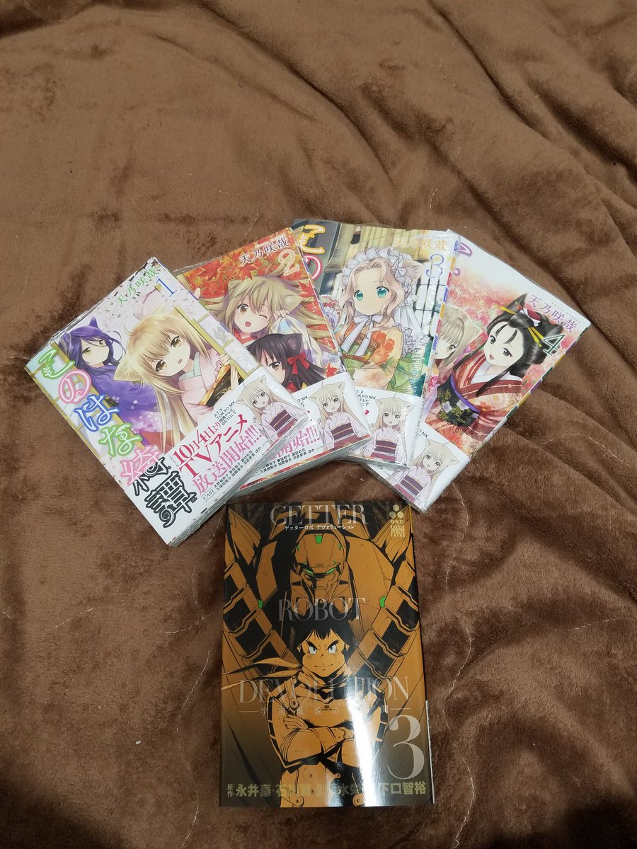 もふじ ฅ ﻌ ฅ در توییتر このはな奇譚漫画買えるだけ買ったぜー アニメまだ観てないけど楽しみだぜ ついでにゲッターロボデヴォリューション3巻も同時に デヴォリューションもはよ可動フィギュア出てー このはな綺譚 ゲッターロボ アニメ好きと繋がりたい もふじ ฅ ﻌ ฅ در توییتر このはな奇譚漫画買えるだけ買ったぜー アニメまだ観てないけど楽しみだぜ ついでにゲッターロボデヴォリューション3巻も同時に デヴォリューションもはよ可動フィギュア出てー このはな綺譚 ゲッターロボ アニメ好きと繋がりたい