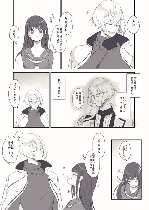 髭さにで、兄者が本丸に来て少し経った頃の笑顔の話。
審神者はぼんやりとだけど本能的に、髭切がポーカーフェイスで微笑んでるのと本当に笑ってるのを見分けてる。
兄者的には自分の主がなかなかに勘が良くって面白くなってきた。 