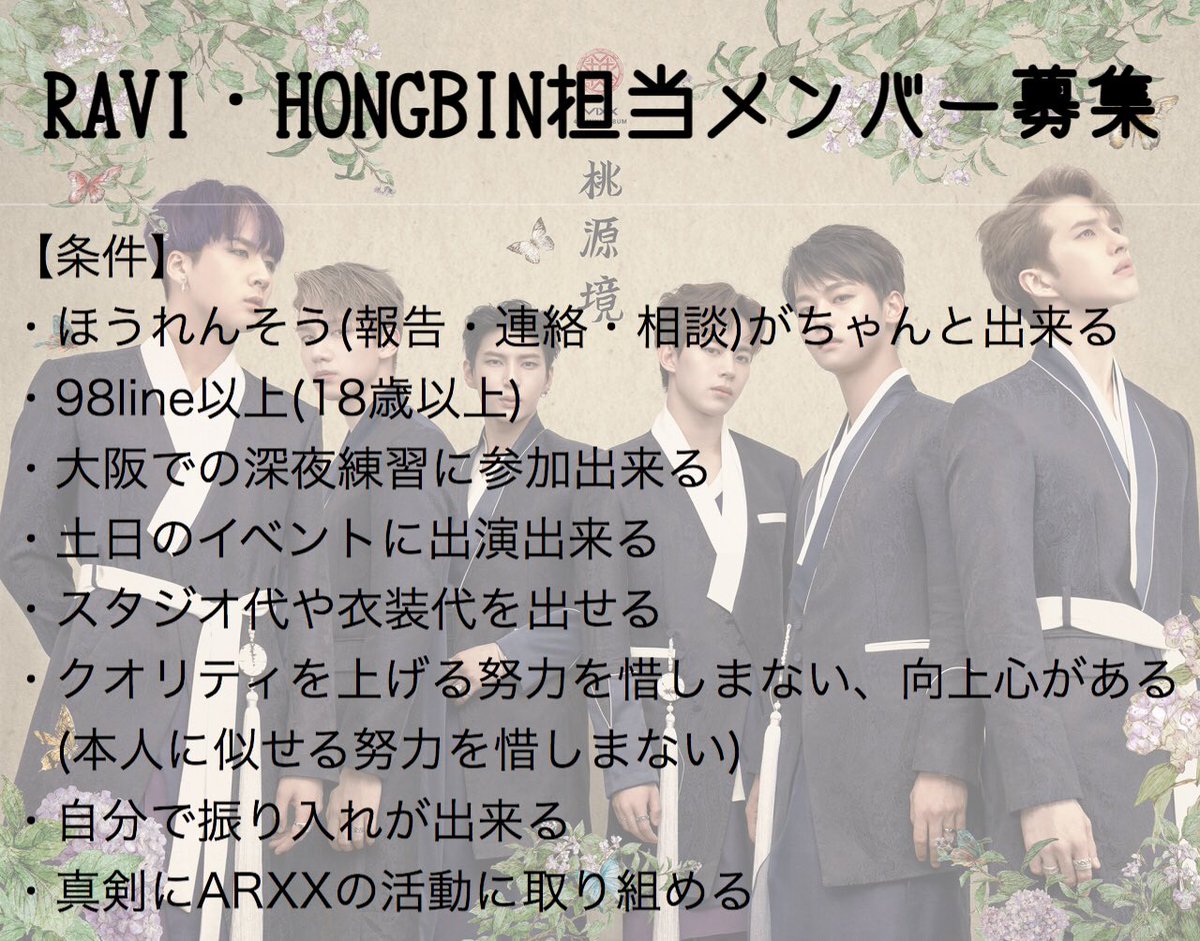 RealARXX's tweet photo. 僕はロアクである。現在ARXXではRavi・Hongbin担当要員を募集している。画像内の募集要項を読み、興味のあるビョルビッ要員は気軽に連絡してほしい。[以上、RT作戦を実行せよ!]
#VIXX #コピユニ #メンバー募集 #びくす #빅스 https://t.co/jR57nzZQjP