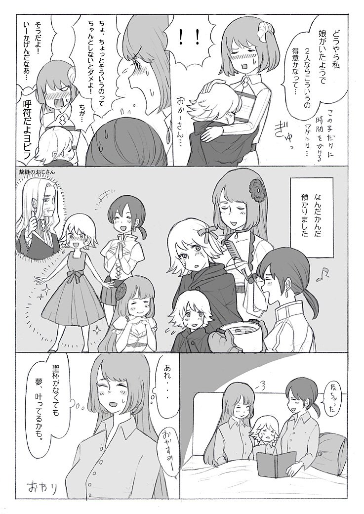 マタ・ハリが聖杯に頼らず願いを叶えるはなしです 