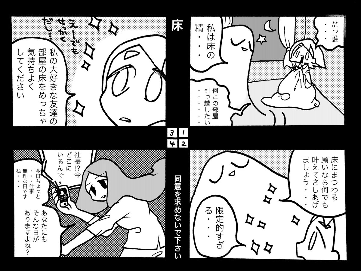 #1h4d 
床の4コマを投稿してきました 