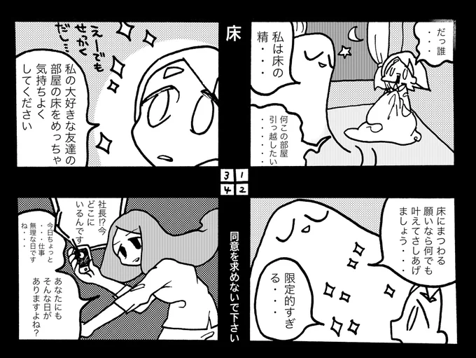 #1h4d 
床の4コマを投稿してきました 