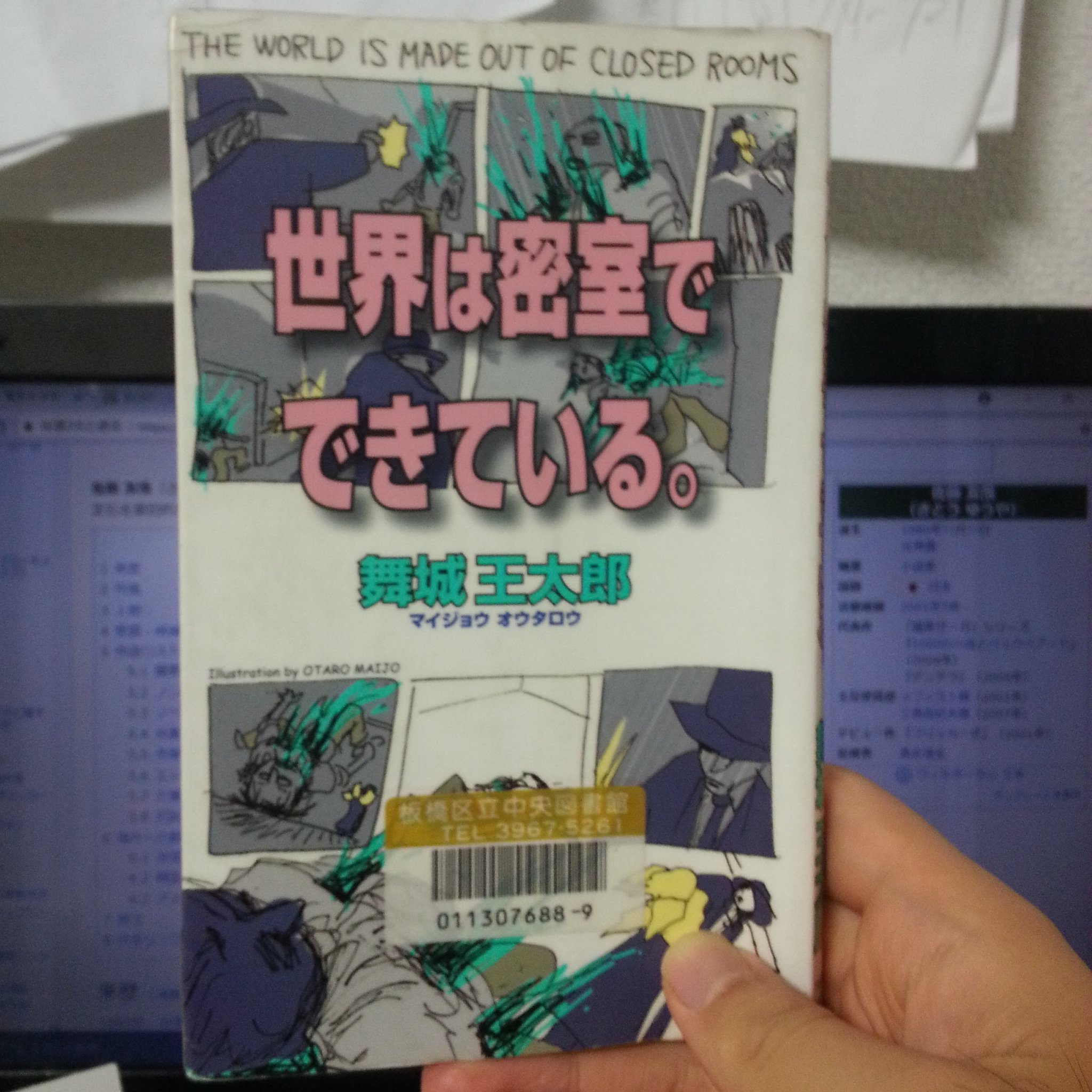 世界は密室でできている Twitter Search Twitter
