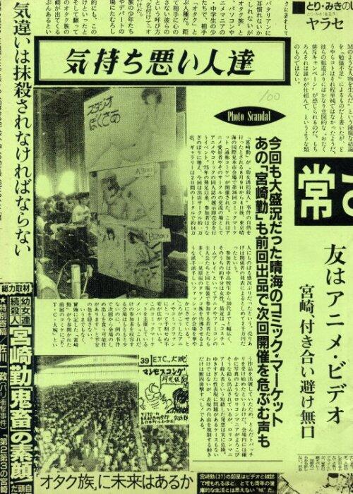 宮崎勤は ただの人間 だった Togetter 宮崎勤は ただの人間 だった Togetter