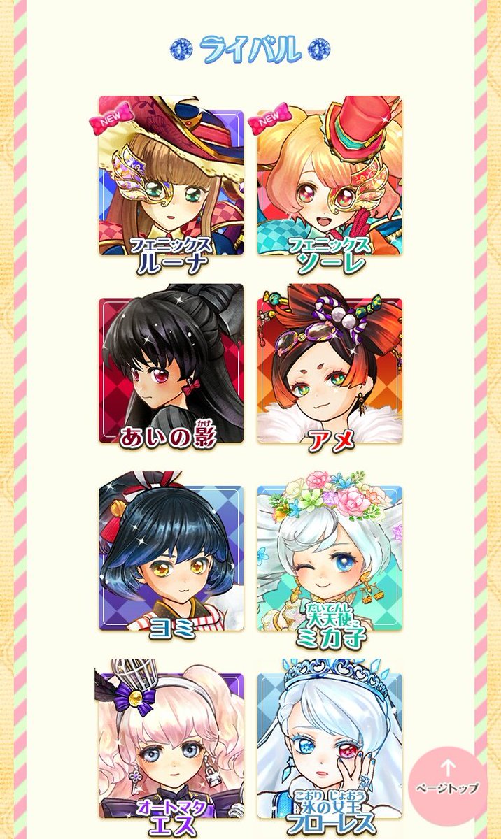 フレイナ オトカドールのキャラ全員可愛い O キャラデザが良い 私はココちゃんが一番好き オトカドール