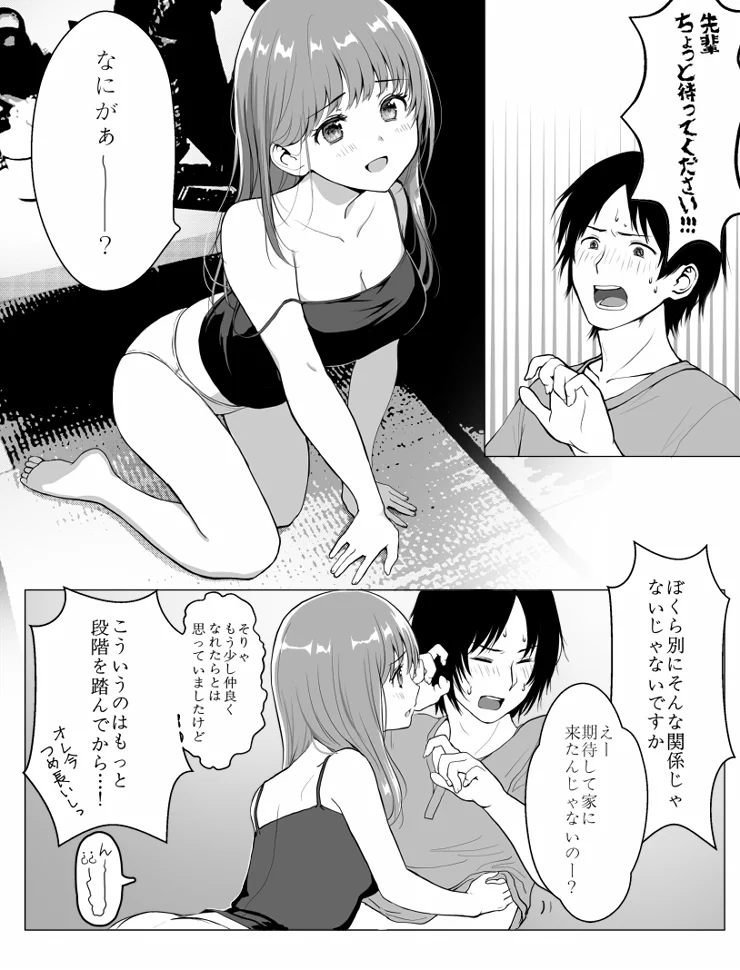 ちょっと待って！まだそんな関係じゃない！！不真面目な先輩と真面目な後輩が付き合うためには！？