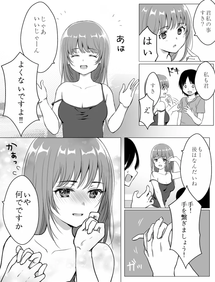 ちょっと待って！まだそんな関係じゃない！！不真面目な先輩と真面目な後輩が付き合うためには！？