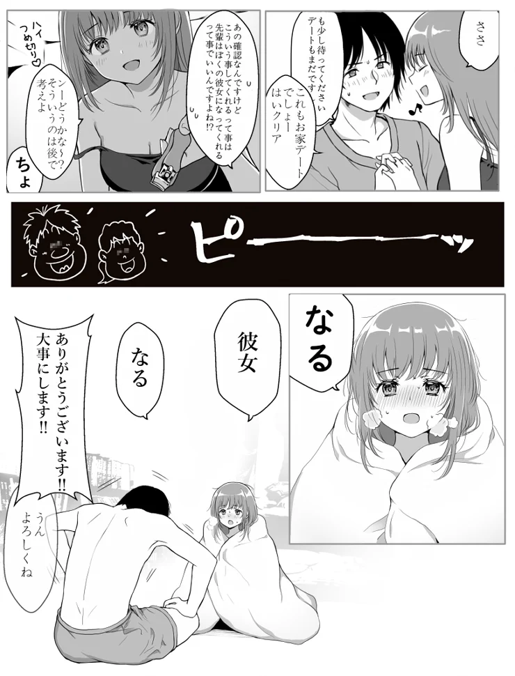 ちょっと待って！まだそんな関係じゃない！！不真面目な先輩と真面目な後輩が付き合うためには！？