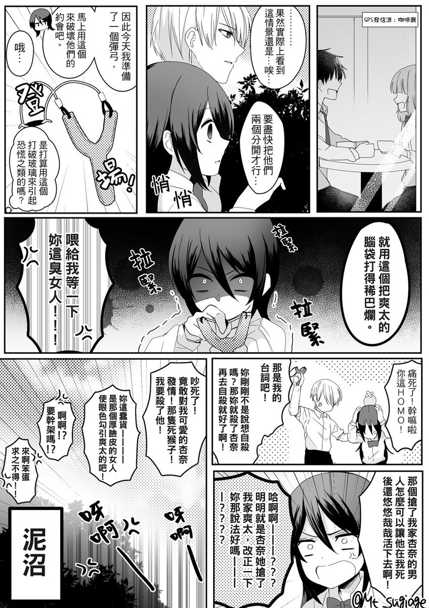 こちらの中文版 #ほぼ週刊創作漫画チャレンジ の漫画もLIN(@g1353535)さん翻訳になります!P3の「HOMO」が中国語でも通じると聞いて小一時間爆笑しました…すごいグローバル単語… 