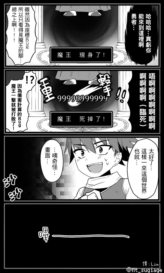 こちらの中文版 #ほぼ週刊創作漫画チャレンジ の漫画もLIN(@g1353535)さん翻訳していただきましたっ。仲間の名前のところのしっちゃかめっちゃかも細かく再現いただいてます…すごい…!