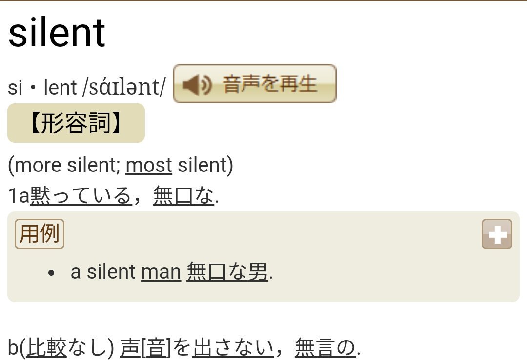 みつ 受験のため低浮上 今気づいたこと 今更だけど Silent 静かな 無口な Oath 誓い 約束 Silent Oath 静かな誓い ってことは Knightsの曲の歌詞でさ 清らかな永遠を此処に Silent Oath 清らかな永遠を此処に静かに誓う みたいな感じ は 辛