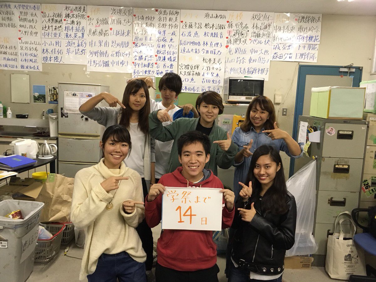 麻布大学 大学祭実行委員会21 学祭まであと14日 土曜日も各企画集まっています 残り2週間 学祭が楽しみです 麻布大学 大学祭実行委員会21 学祭まであと14日 土曜日も各企画集まっています 残り2週間 学祭が楽しみです