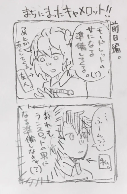 明日キャメロットいってきます!!!!!たのしみ!!! 