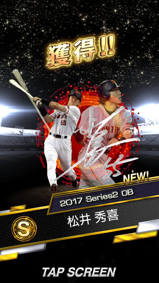 プロスピ a 松井 秀喜