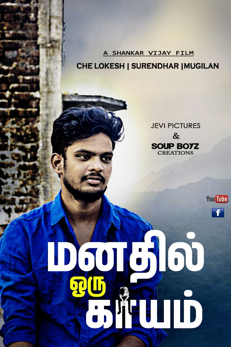 jshankarvijay's tweet photo. Here is my next dramatic shortfilm teaser of #MANATHIL_ORU_KAAYAM
Watch and tell
#Share_and_support
https://t.co/lHfk7rdT0m https://t.co/bRSzGj0gzl