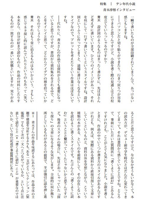 青木淳 ノートブック(限定値下げ) 青木淳悟は、小説とは「時間を描くもの／空間を描くもの」に二分できる