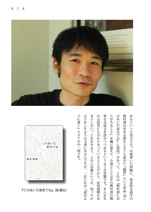 青木淳悟は、小説とは「時間を描くもの／空間を描くもの」に二分できる