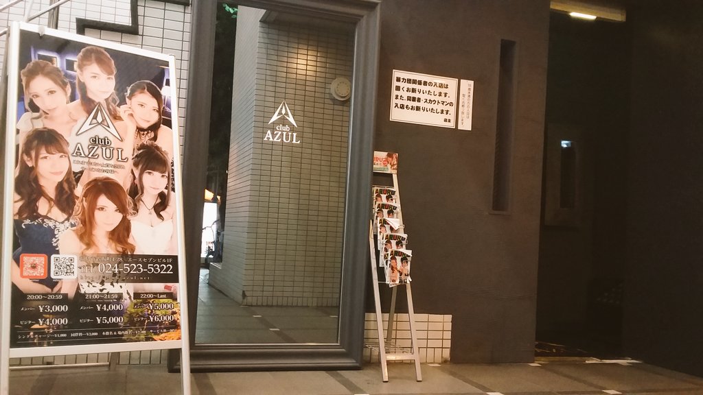 Club Azul 福島市 Clubazul 024 Twitter