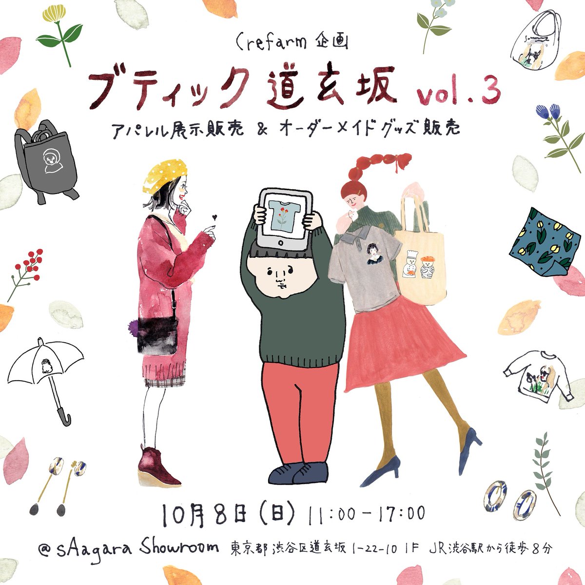 明日!【アパレル受注イベント】

ブティック道玄坂vol.3
10/8(日)11:00-17:00@渋谷

参加作家▶土屋みよ/Riie/nul(商品のみ)/ナガキパーマ

各クリエイターのイラストで、スマホケースからスニーカーや傘まで好きなグッズを作れます。名入れオプションも! 